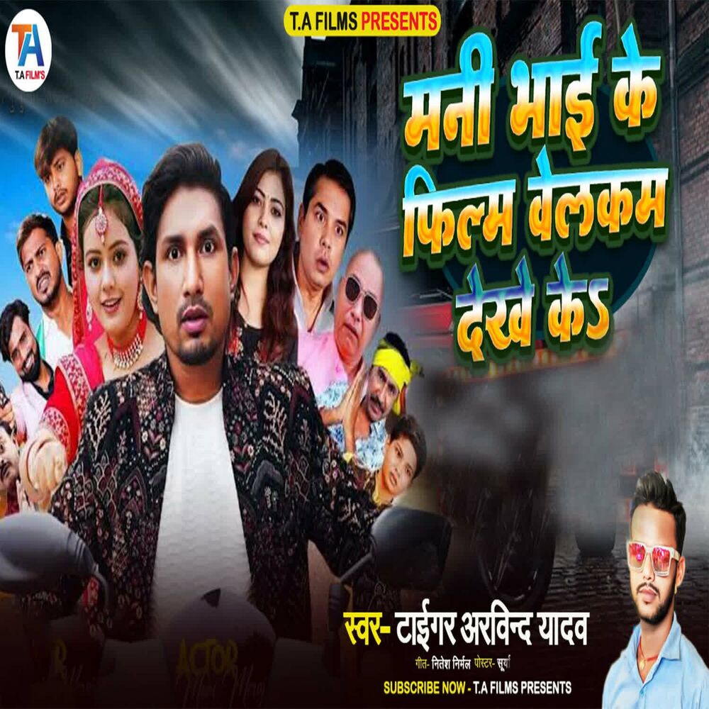 Picture of Mani Bhai Ke Flim Welcome