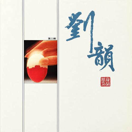 第二辑