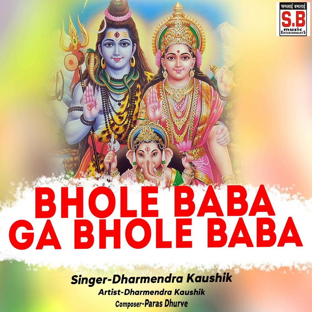 Picture of Bhole Baba Ga Bhole Baba