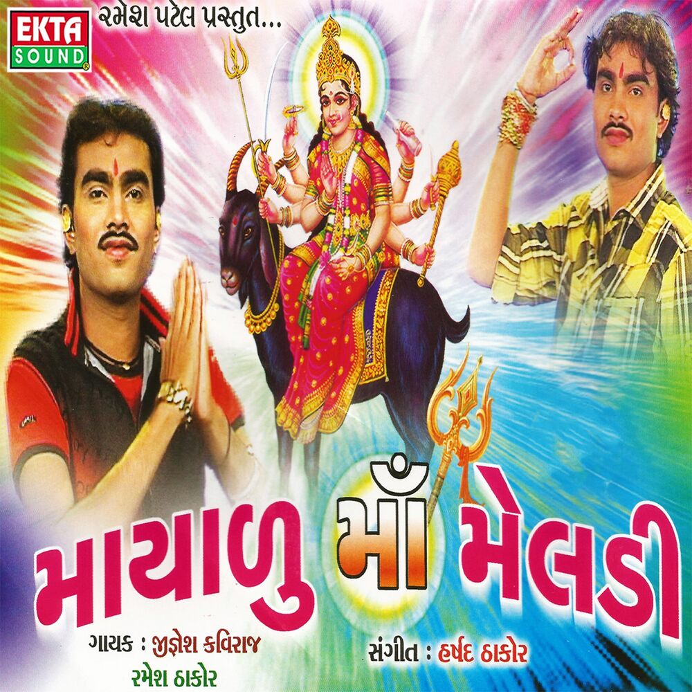 Picture of Mayadu Maa Meldi