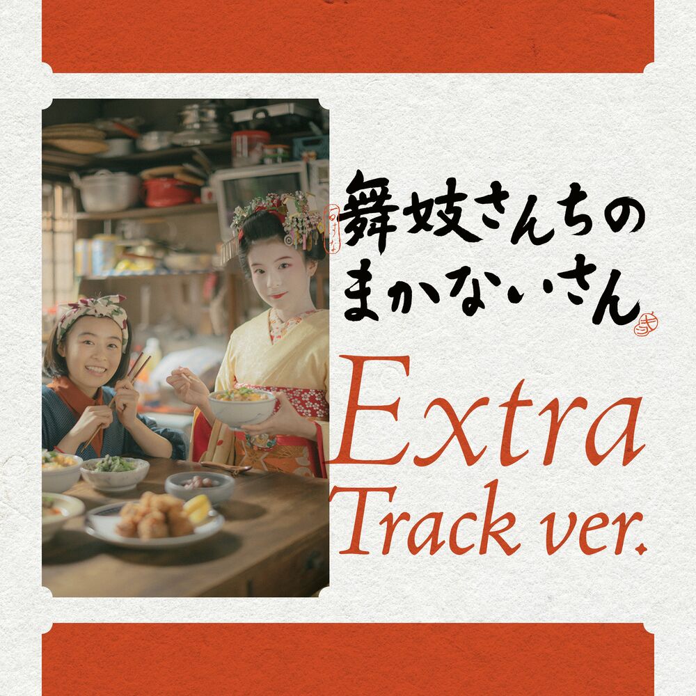 Picture of The Makanai: Cooking for the Maiko House Original Soundtrack (Extra Track ver.)