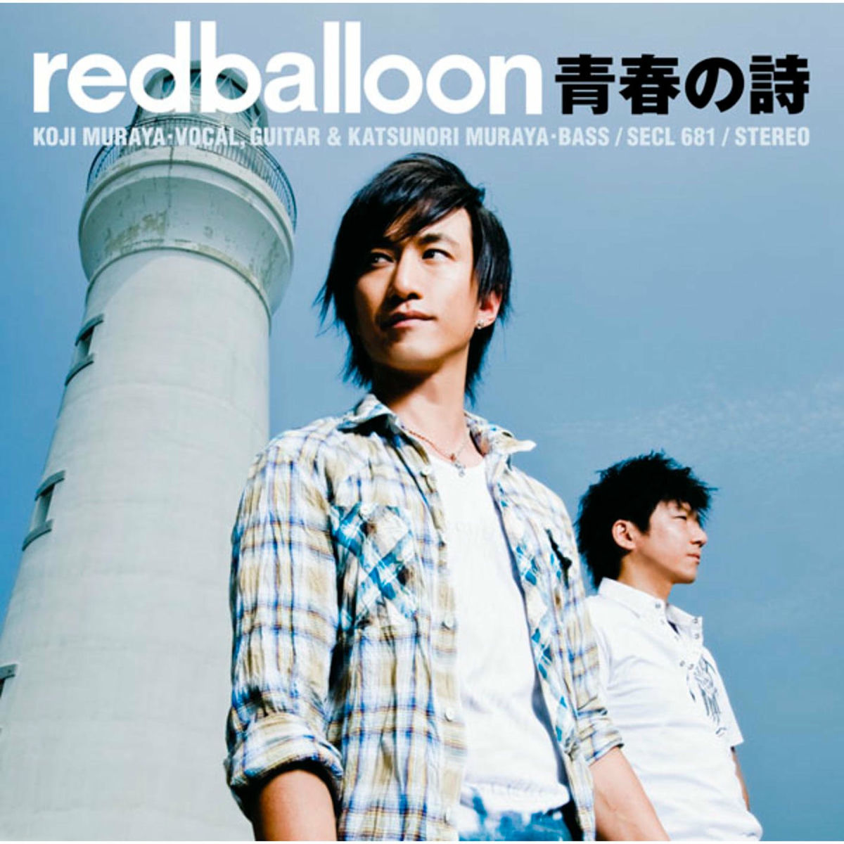 ■[廃盤] redballoon インディーズ1stアルバムCD「セルフタイトル redballoon - Apple Music