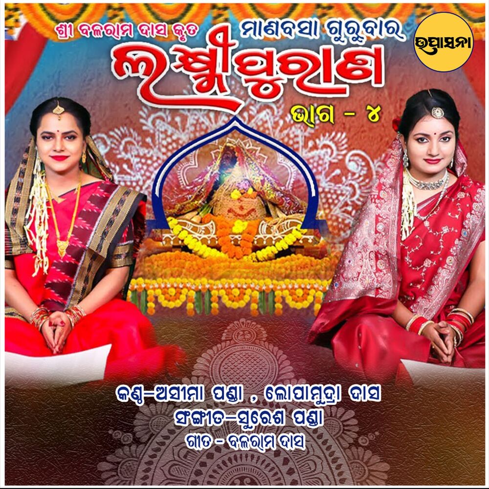 Picture of Laxmi Purana, Pt. 4