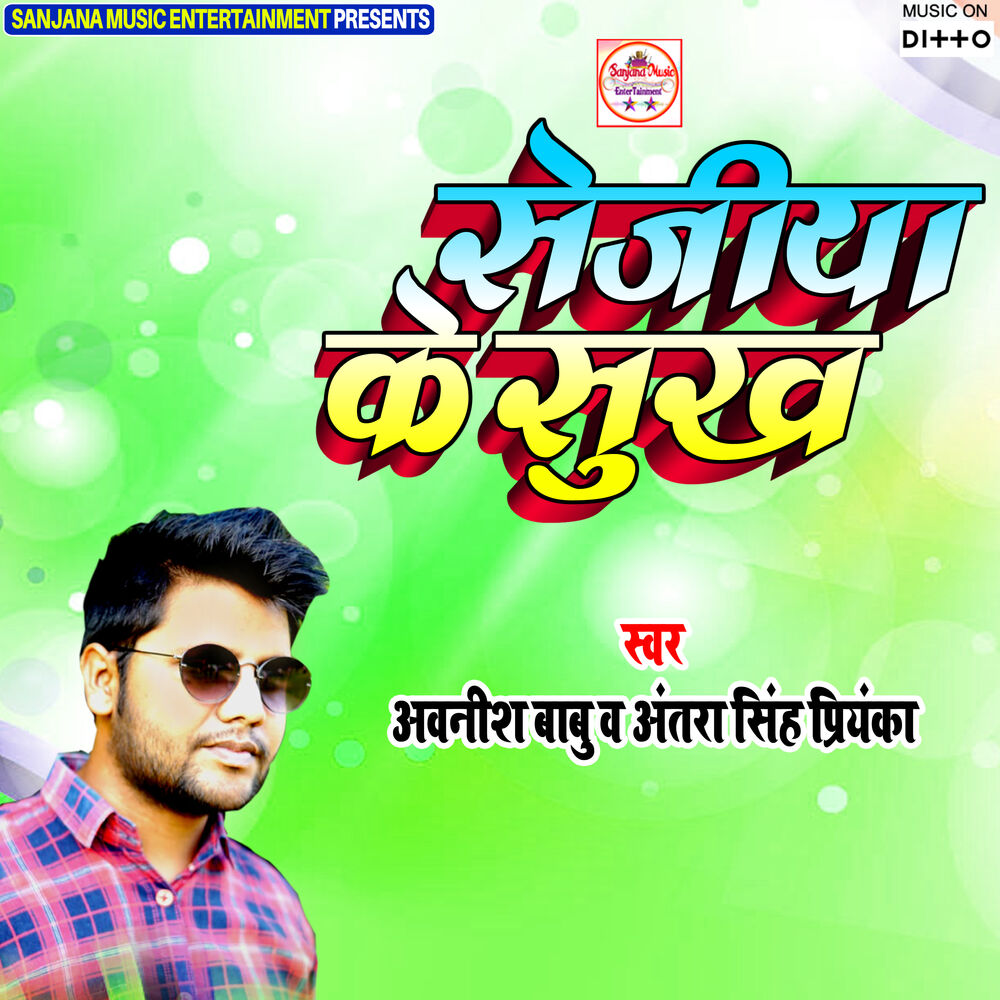 Picture of Sejiya Ke Sukh