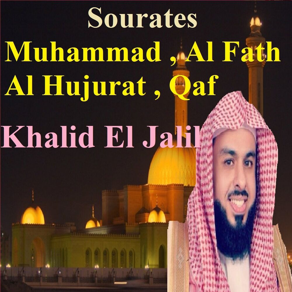 Picture of Sourates Muhammad, Al Fath, Al Hujurat, Qaf (Quran)