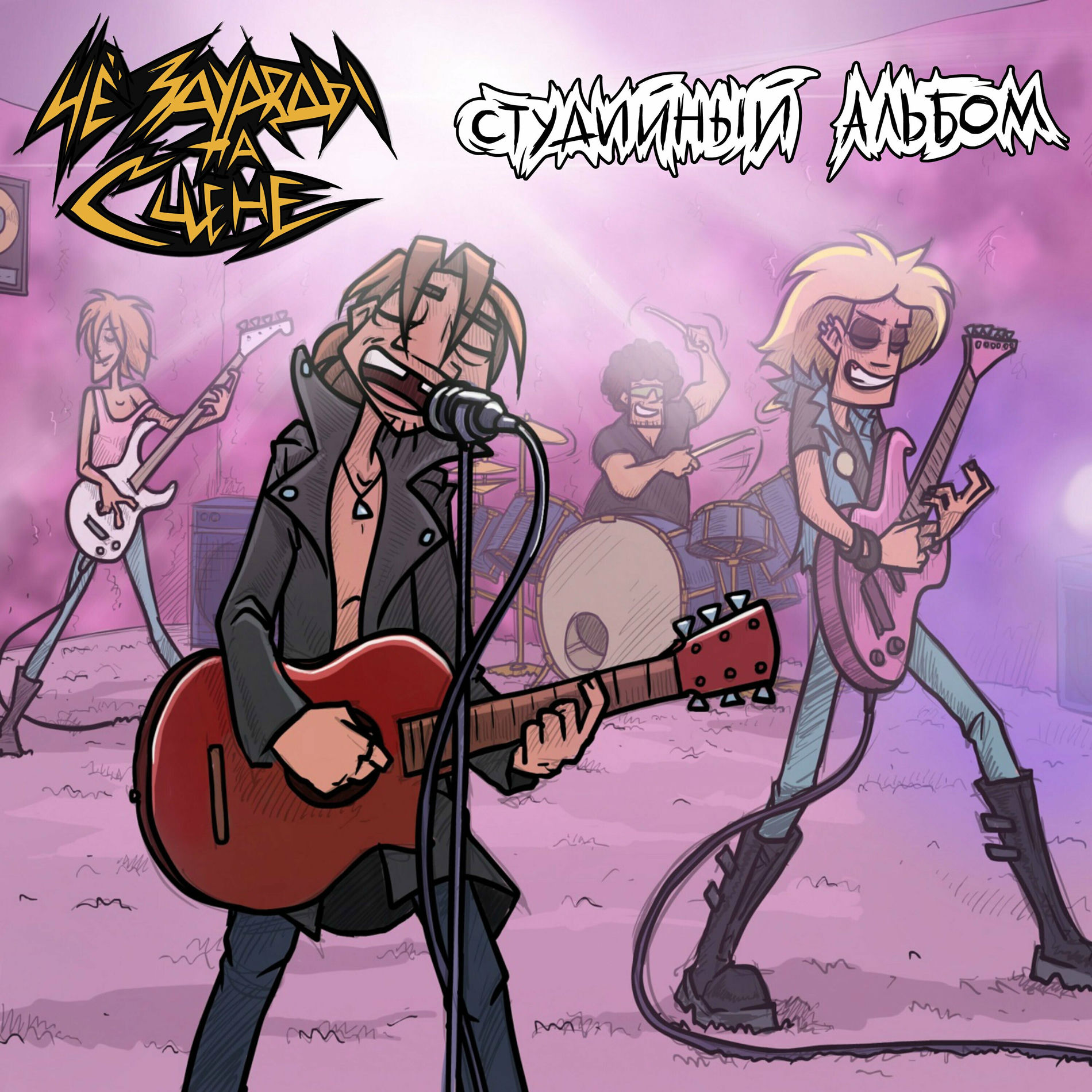Album cover of Студийный альбом