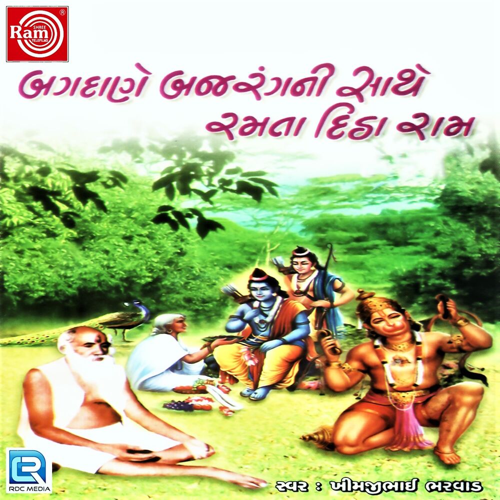 Picture of Bagdane Bajarangani Sathe Ramta Ditha Ram