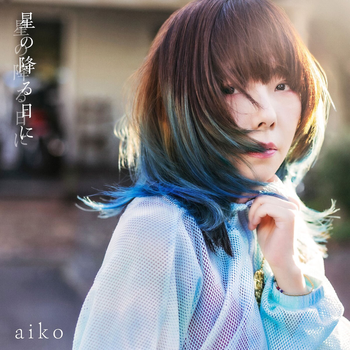 aikoページ Aiko - Hoshi no Furu Hi ni | Deezer