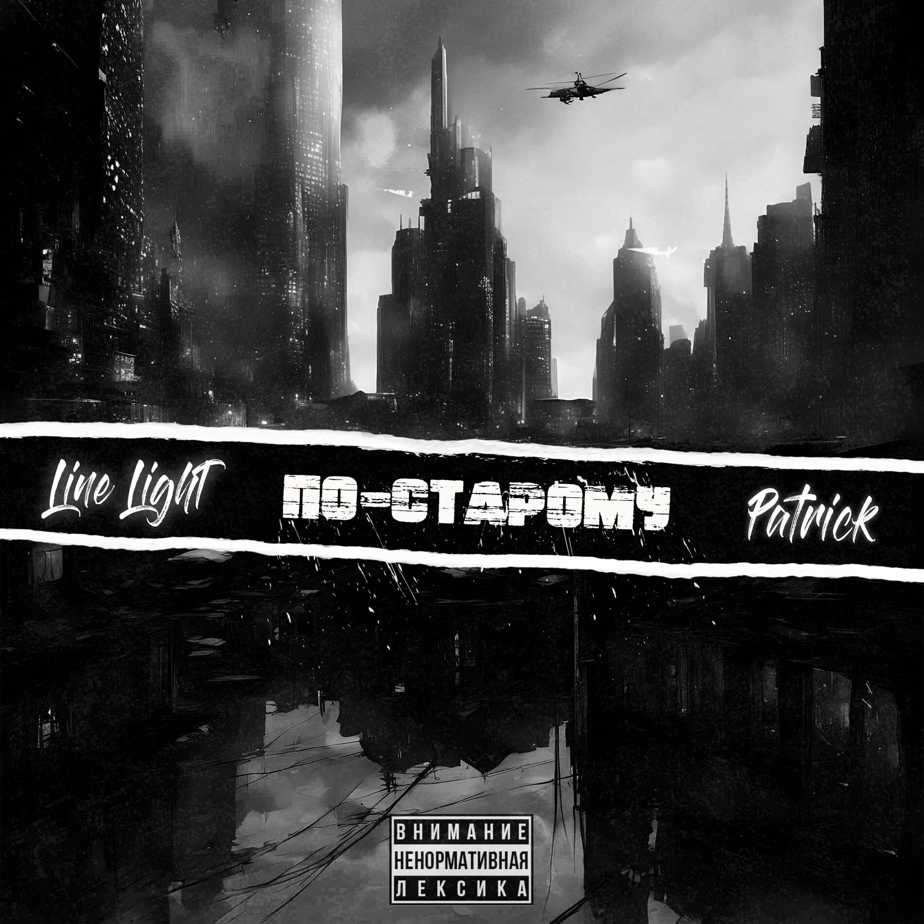 Album cover of По-старому