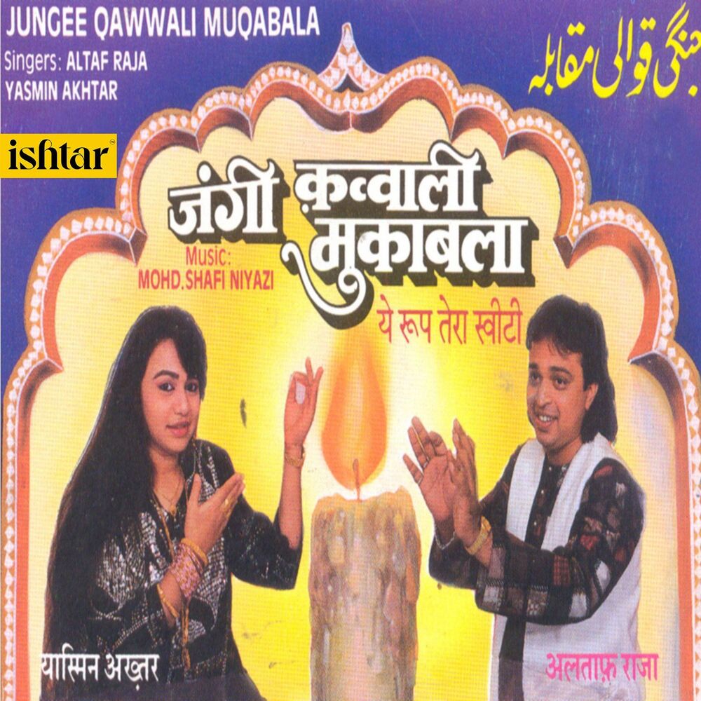 Picture of Jungee Qawwali Muqabala