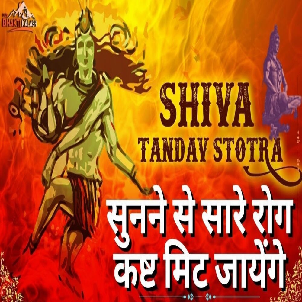 Picture of Shiv Tandav Stotram