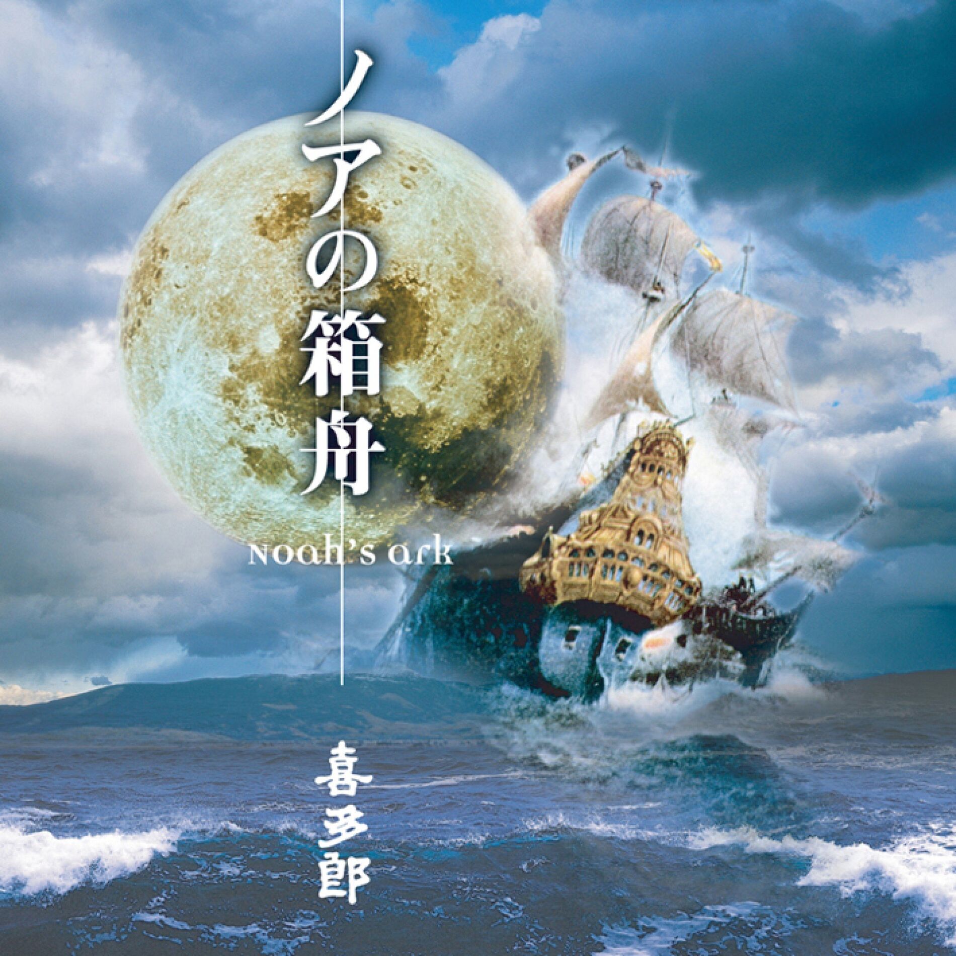 Album cover of キャラバン Pages with KITARO