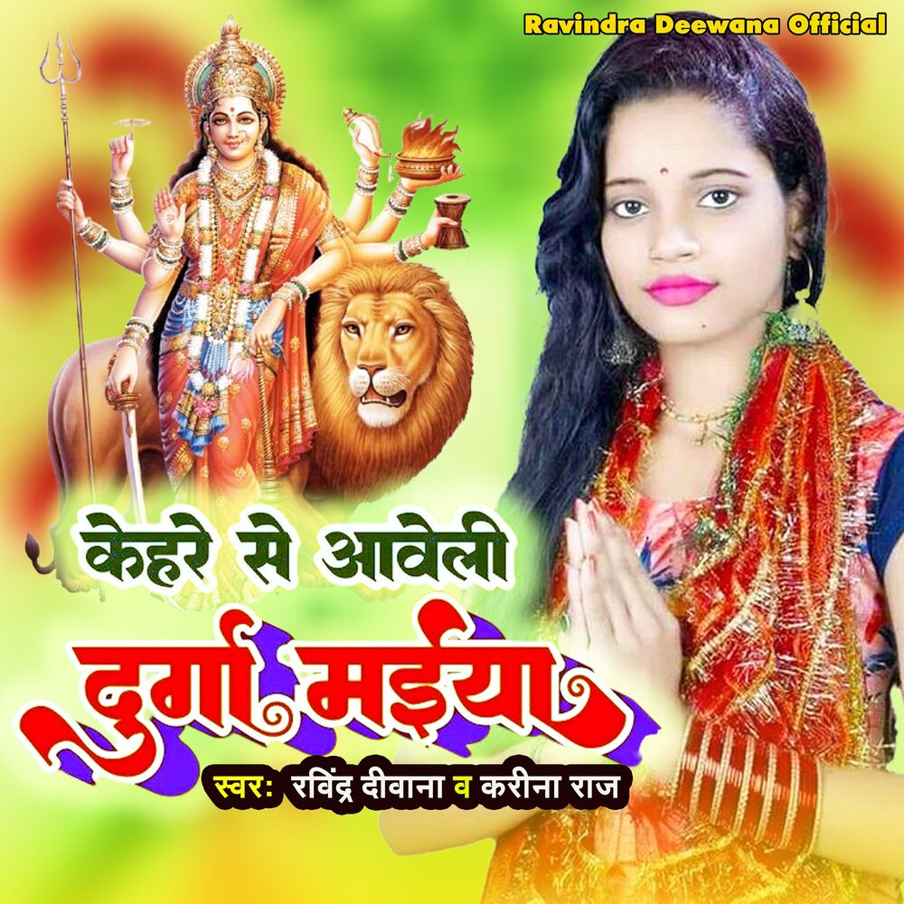 Picture of Kehare Se Aaweli Durga Maiya