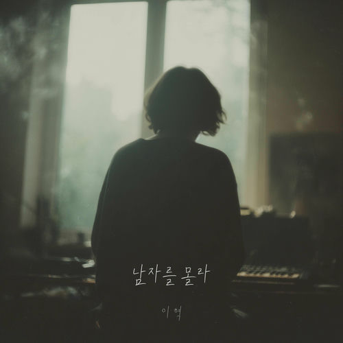 Lee Hyuk – You Don’t Know Men – Single