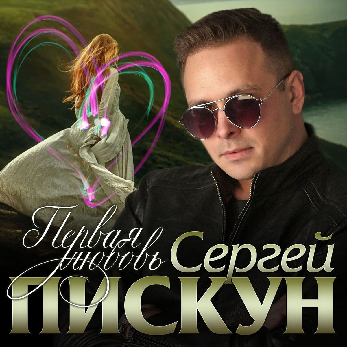 Album cover of Первая любовь