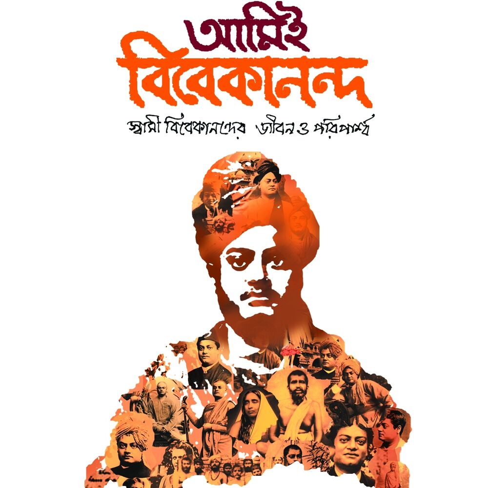 Picture of Ami E Vivekananda
