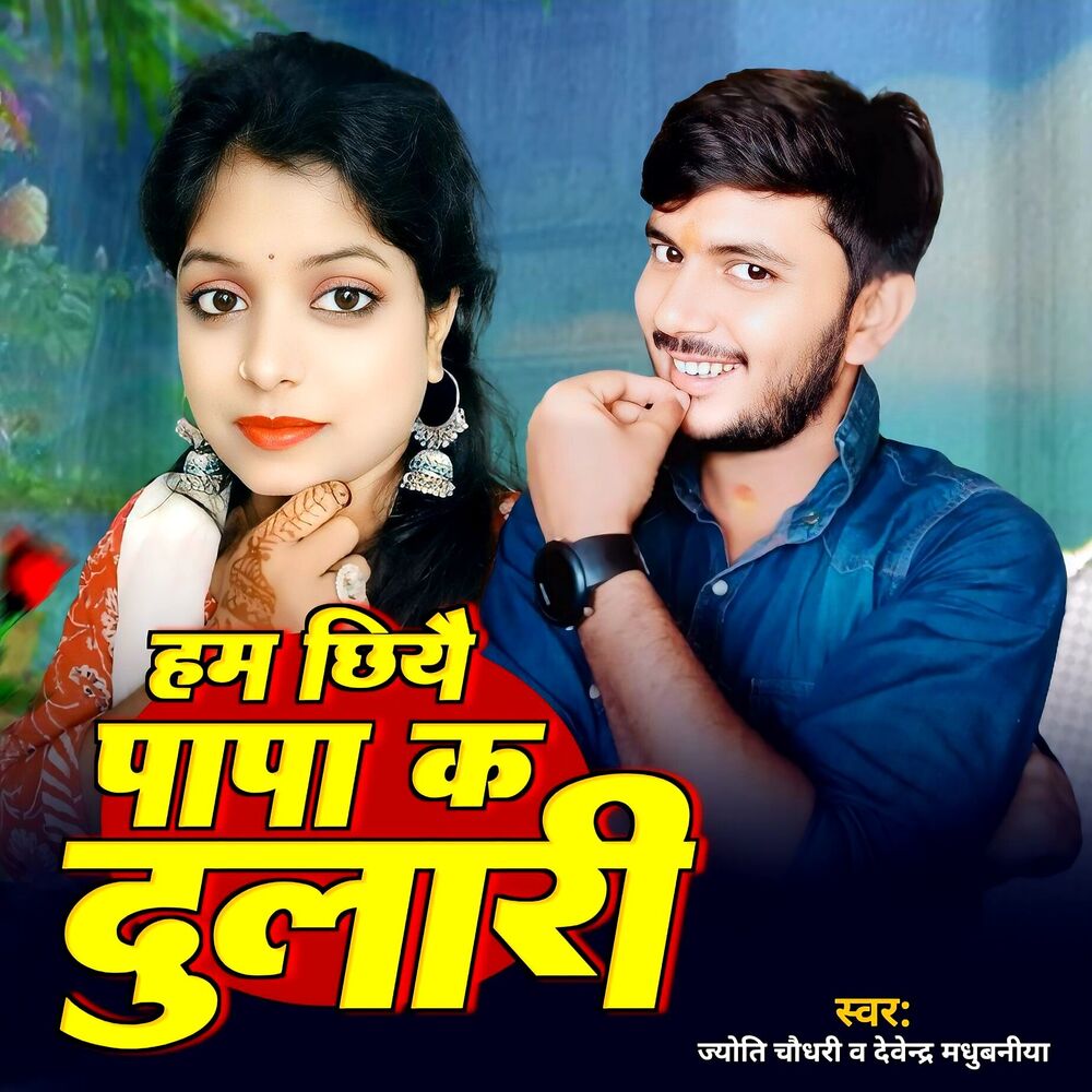 Picture of Ham Chhiye Papa Ke Dulari
