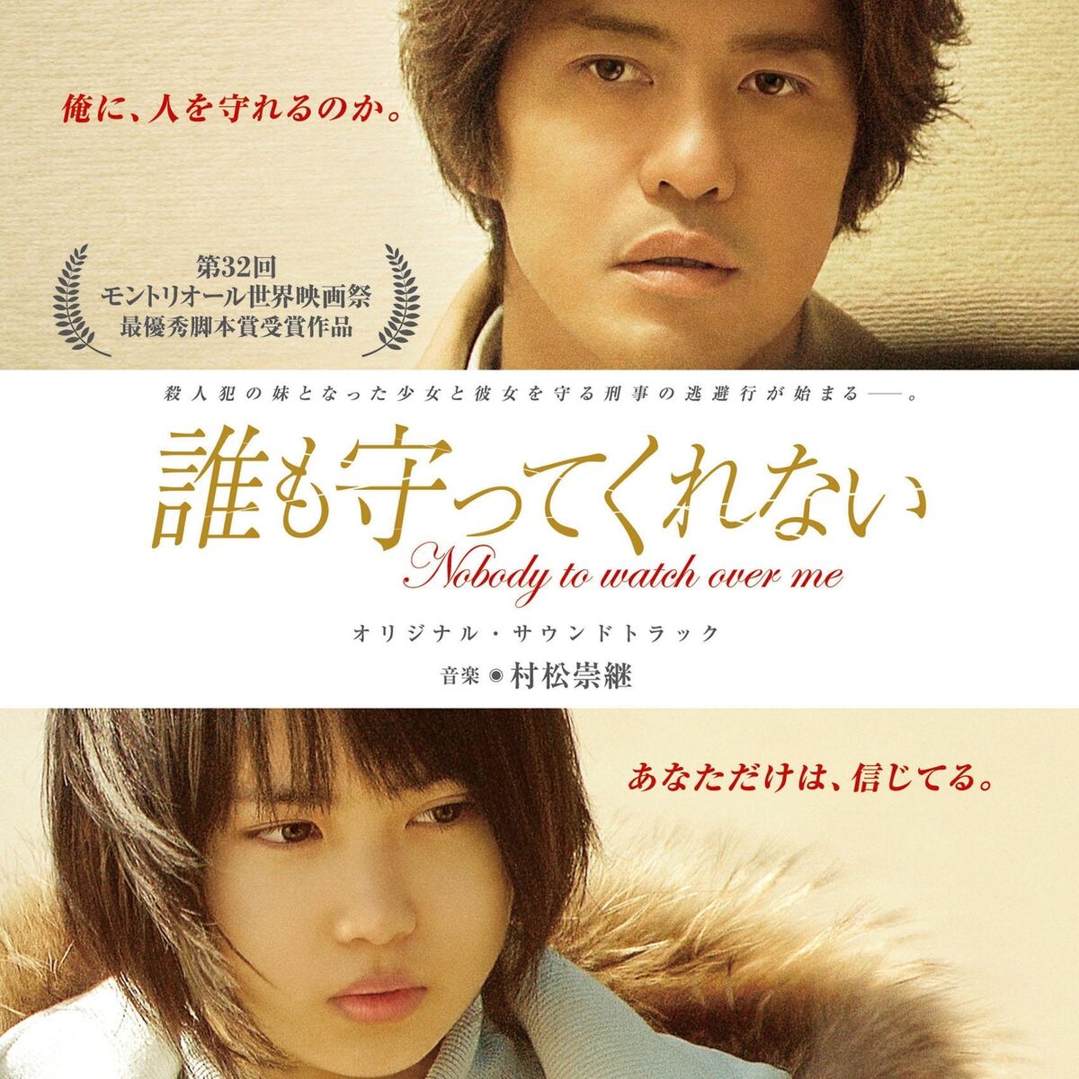 Album cover of Nobody To Watch Over Me (Original Motion Picture Soundtrack)