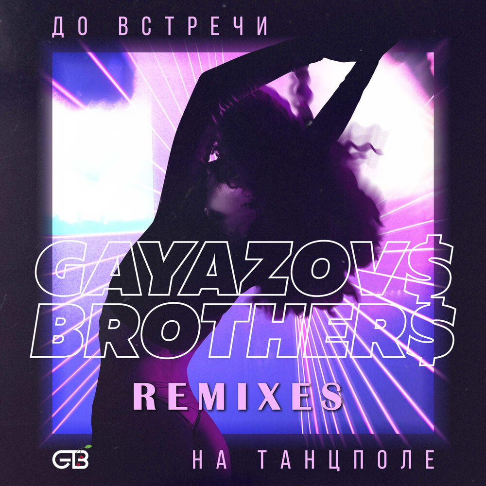 Picture of Do vstrechi na tantspole (Remixes)