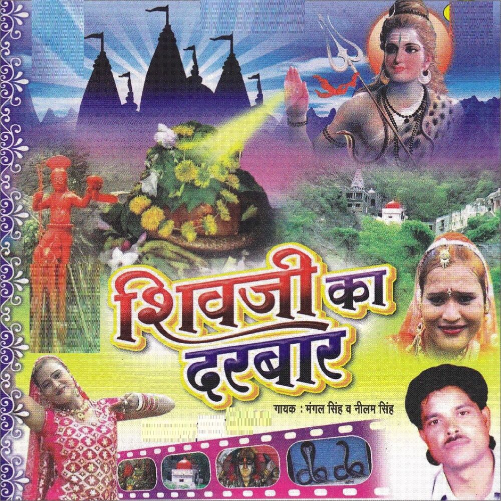 Picture of Shivji Ka Darbaar