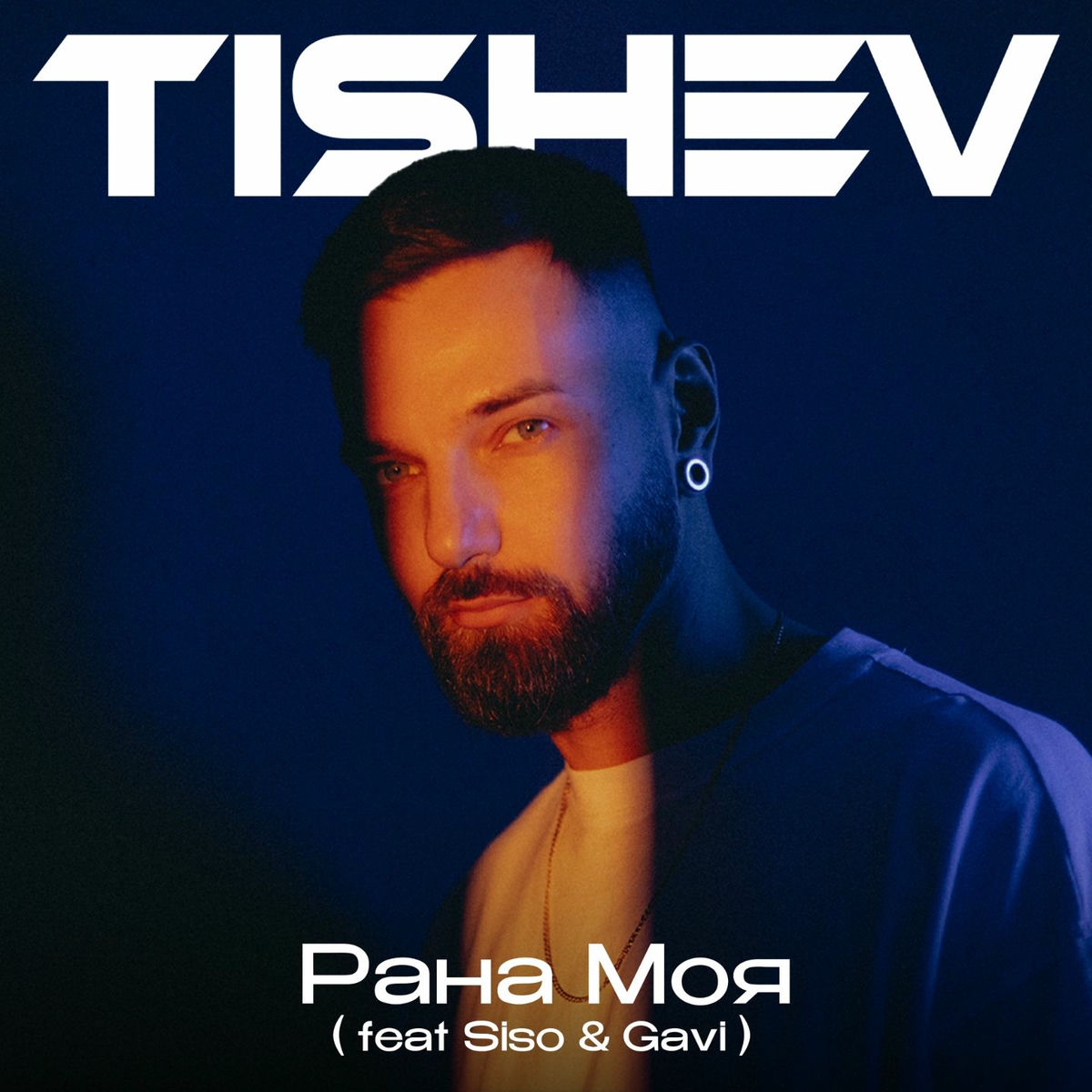 Album cover of Рана Моя