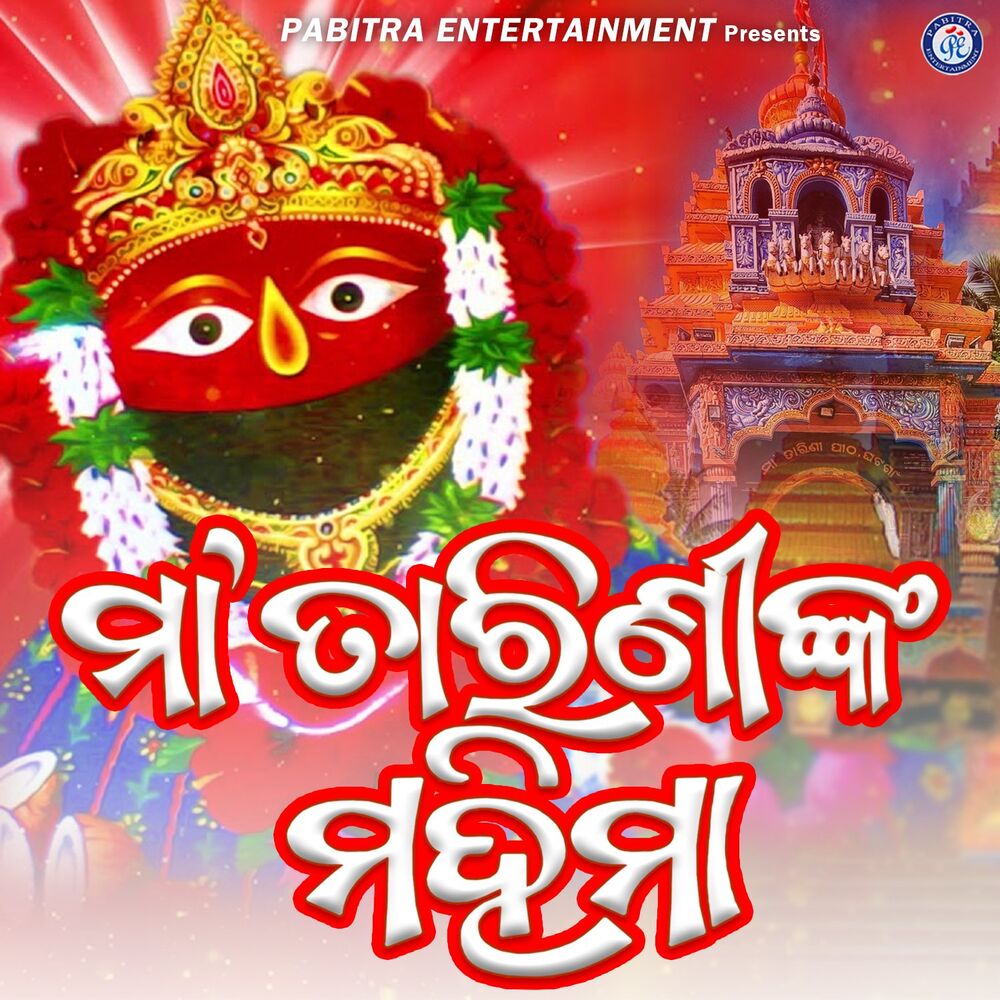 Picture of Maa Tarininka Mahima