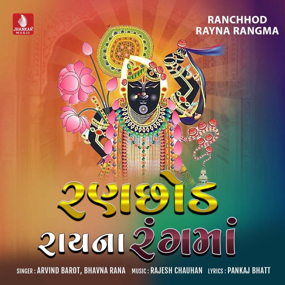 Picture of Ranchhod Rayna Rangma