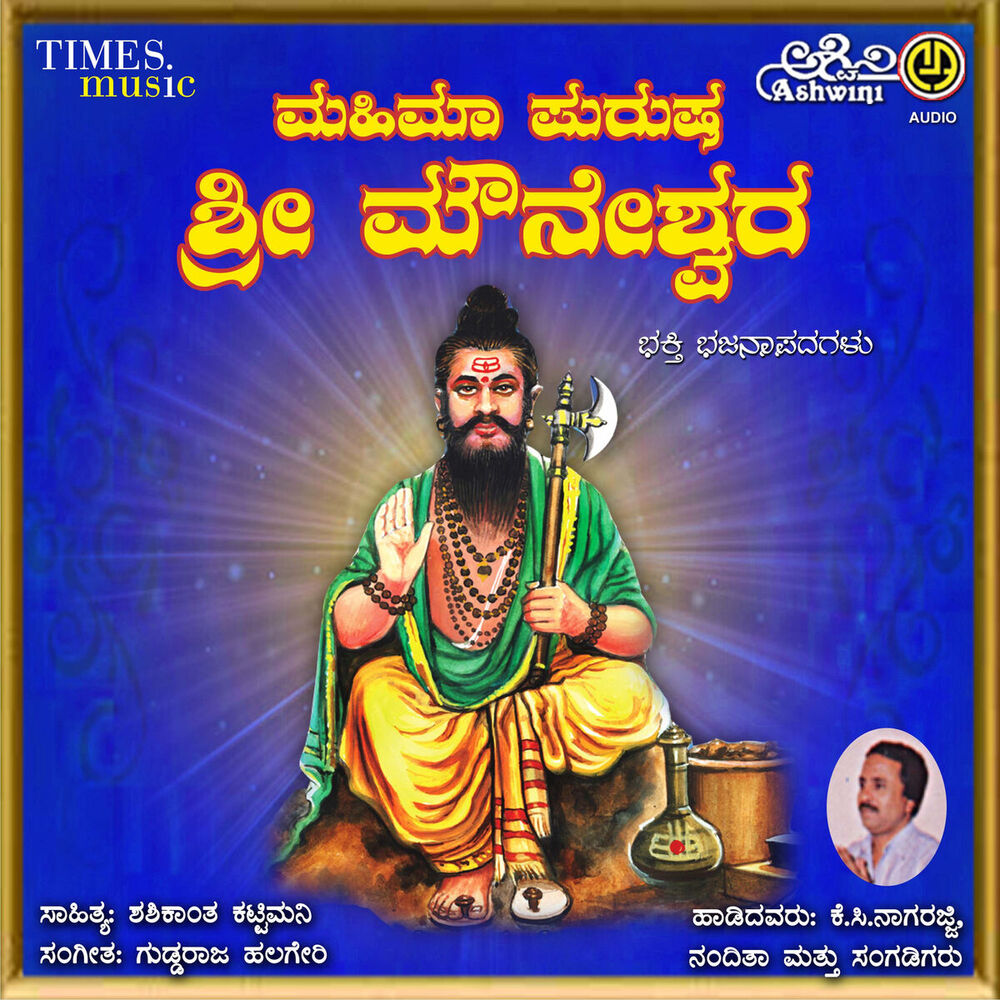 Picture of Mahima Purusha Sri Mouneshwara