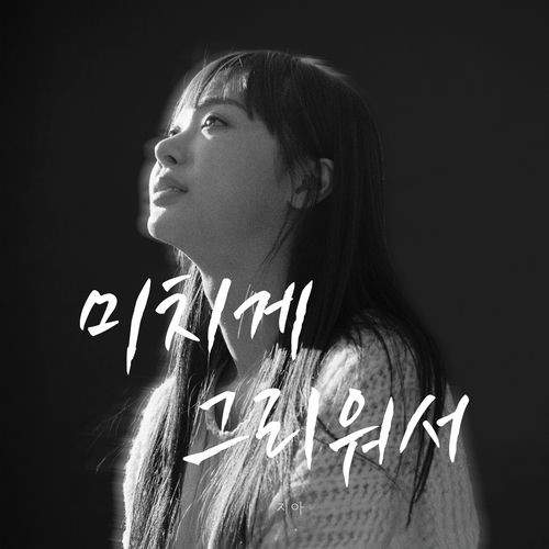 ZIA – I Miss You So Much – Single