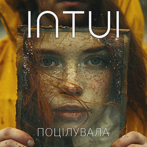 Поцілувала