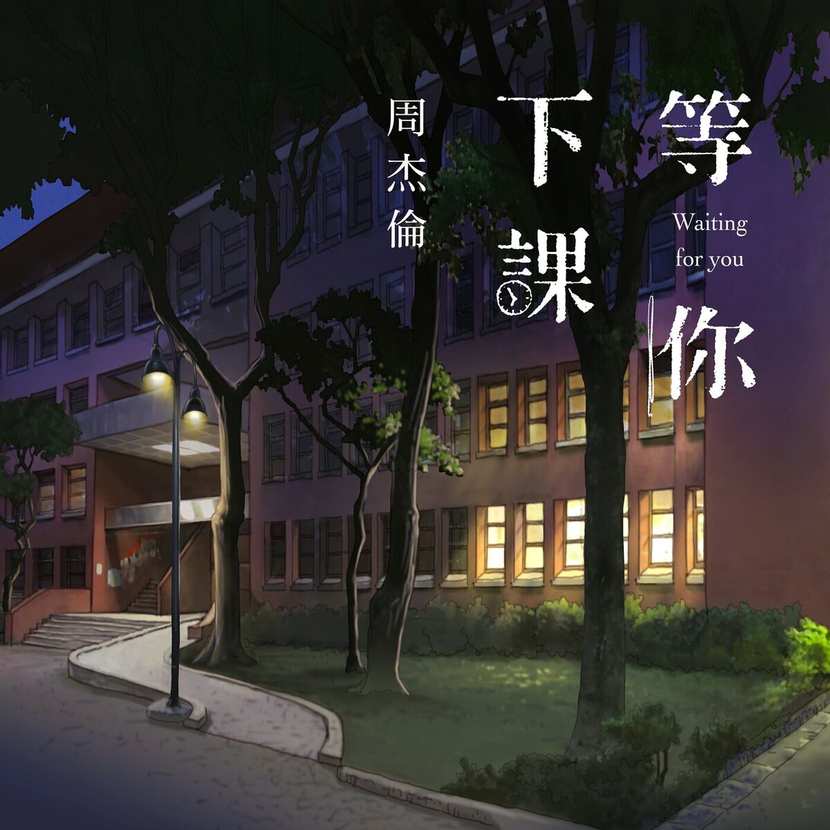 Album cover of Waiting For You