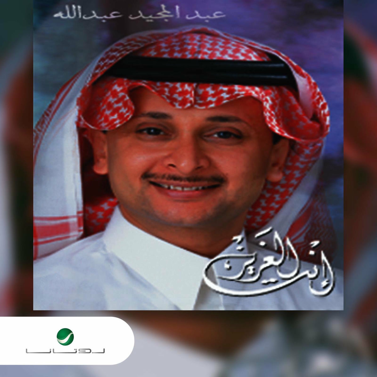 Album cover of Iddallaa