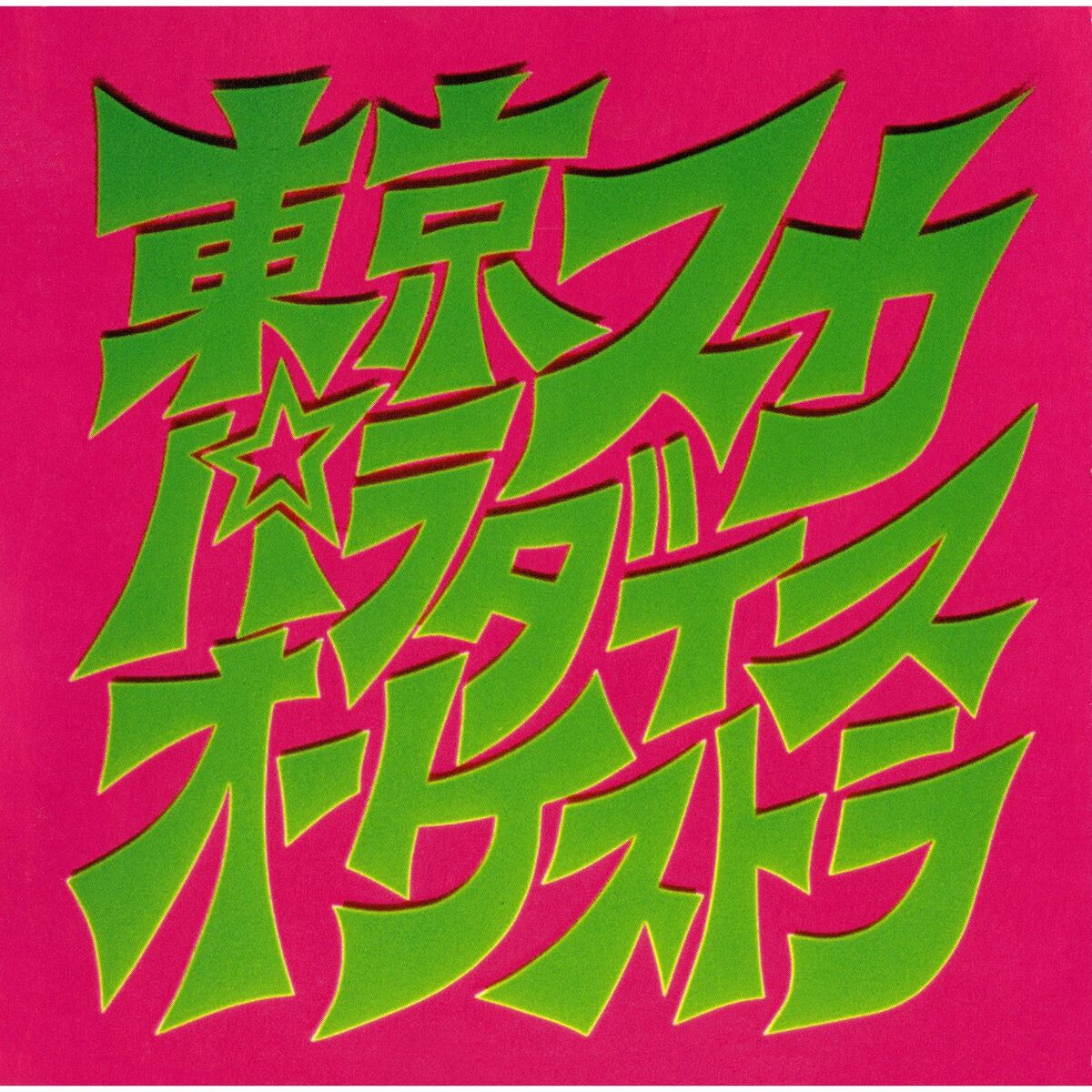Album cover of Skapara Tojo