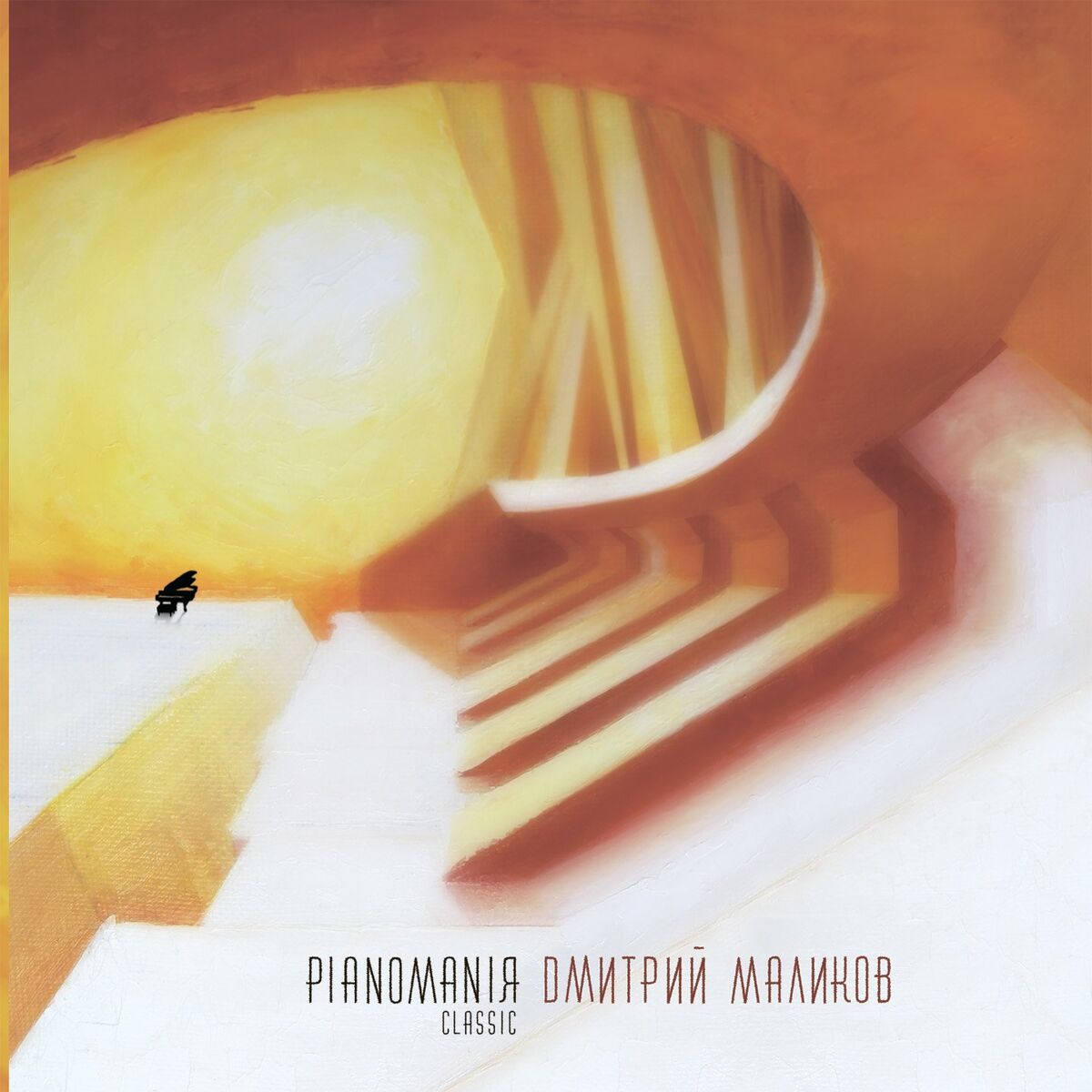 Album cover of Pianomaniя Classic