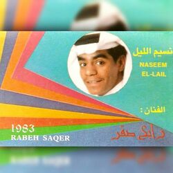 Cover of Naseem El-lail