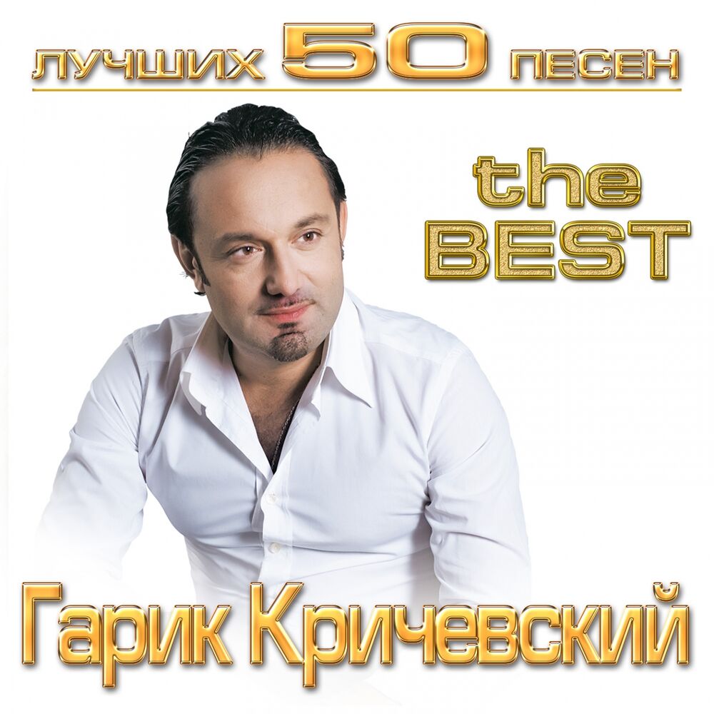 Picture of Лучших 50 песен