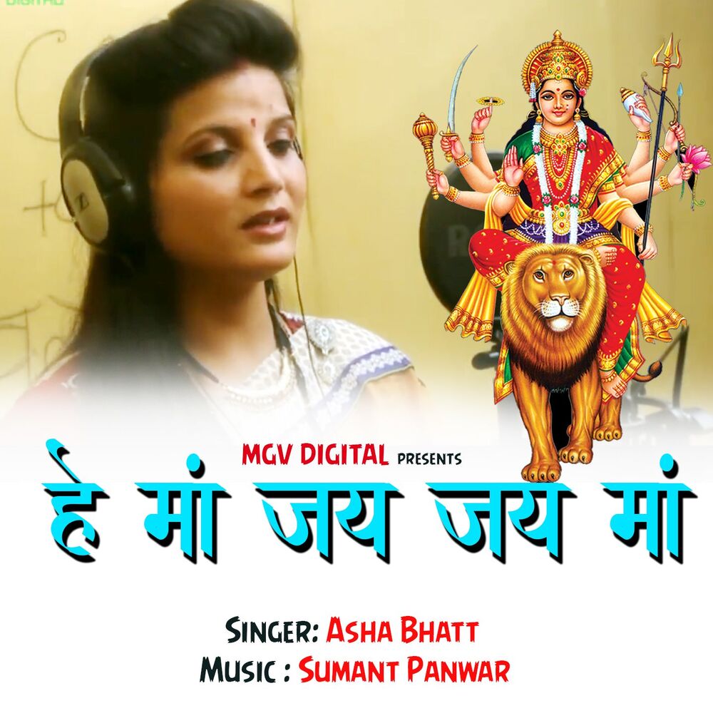 Picture of He Ma Jay Jay Ma (Garhwali bhajan)