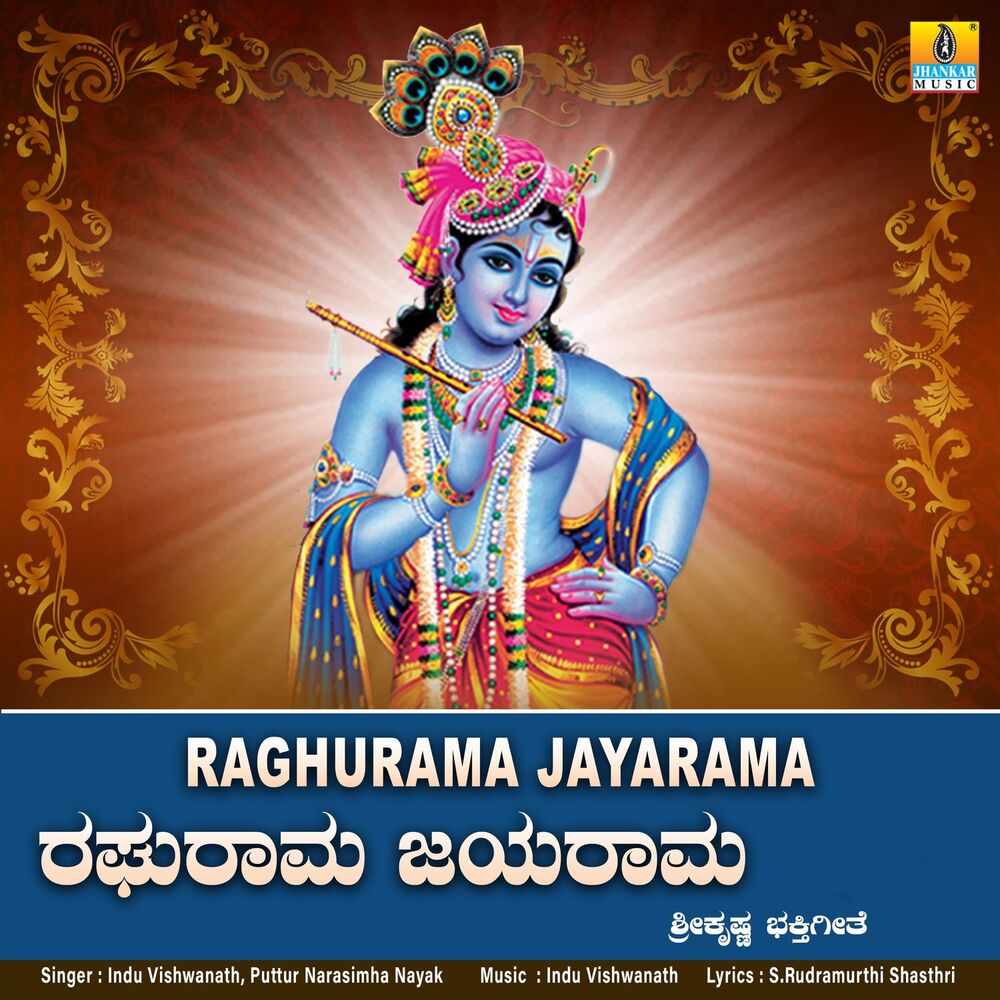 Picture of Raghurama Jayarama - Single
