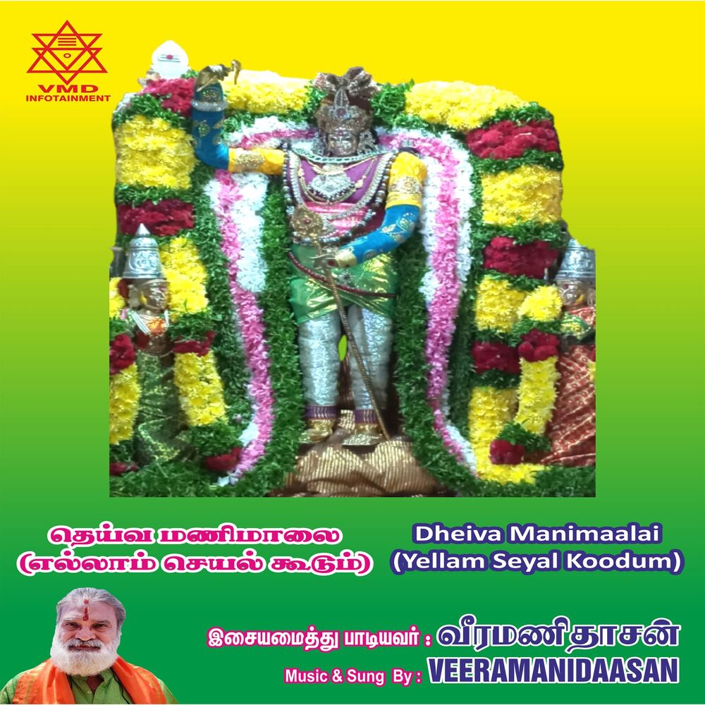 Picture of Dheiva Manimaalai