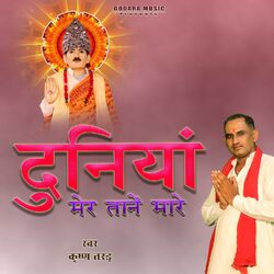 Cover of Duniya Mer Tane Mare