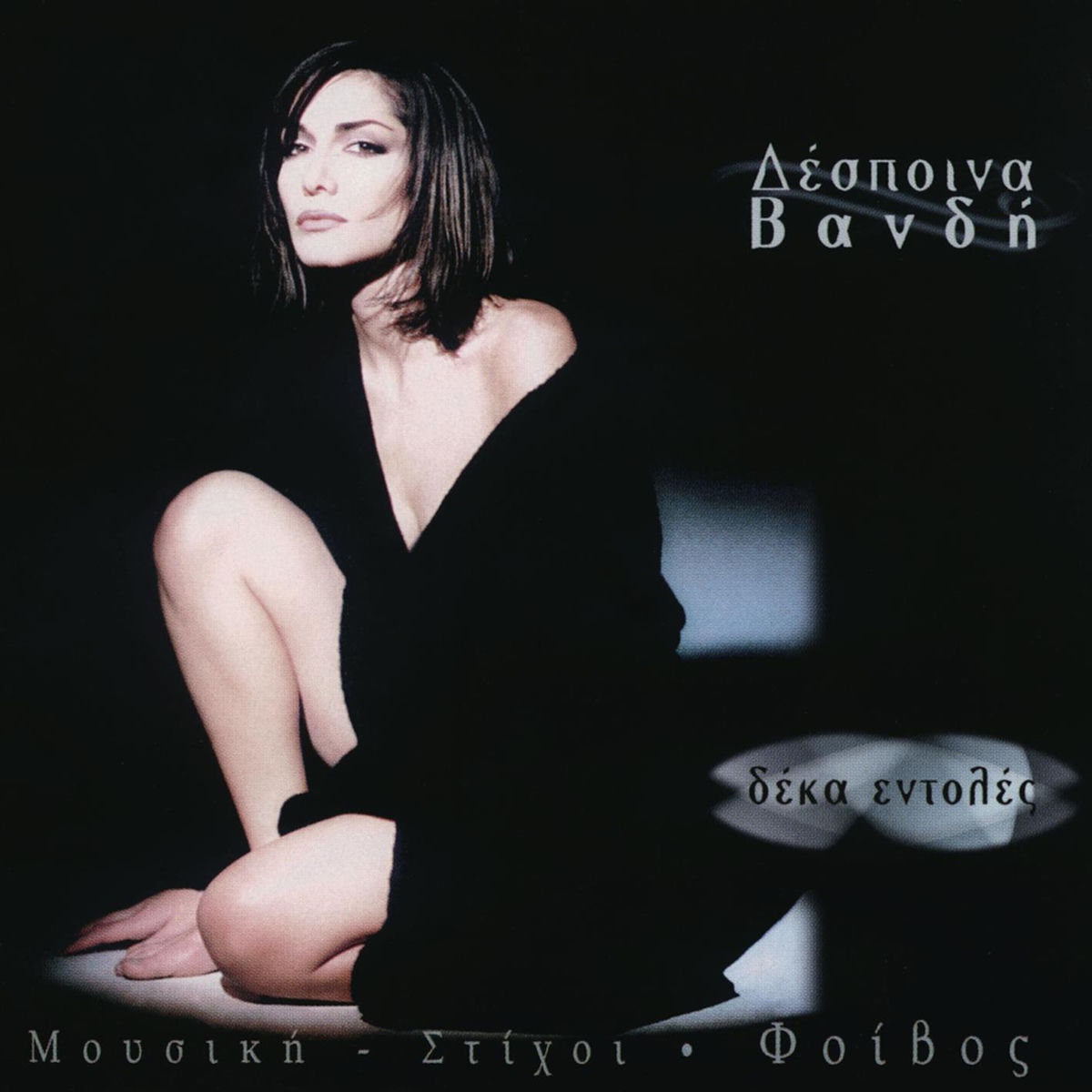 Album cover of Nihtolouloudo Mou
