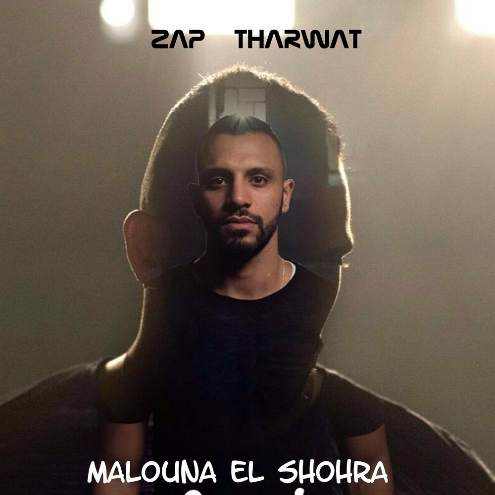 Picture of Malouna El Shohra