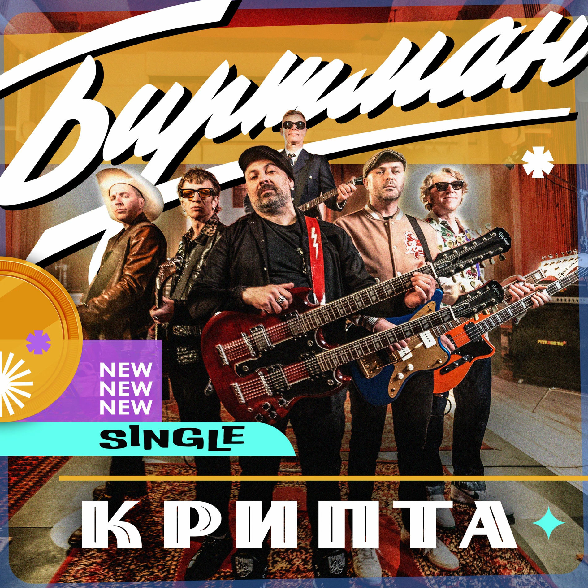 Album cover of Крипта