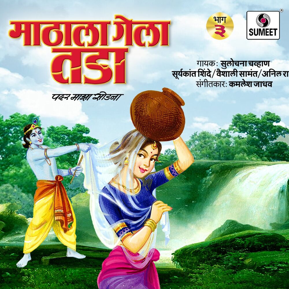 Picture of Mathala Gela Tada Vol 3