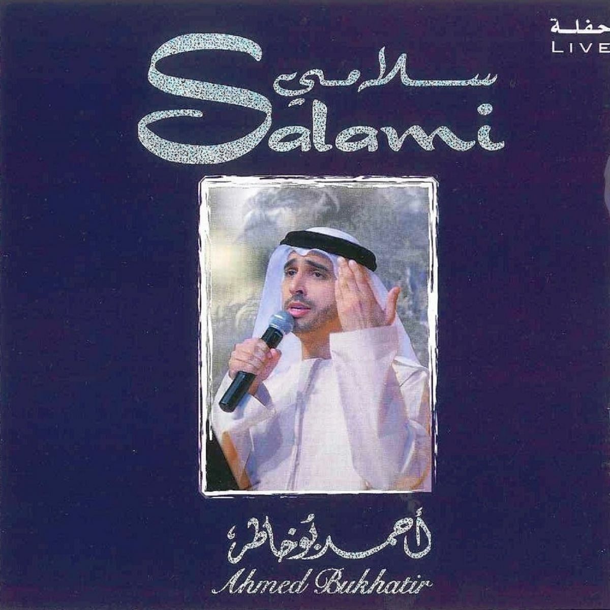 Album cover of Salami (Live)