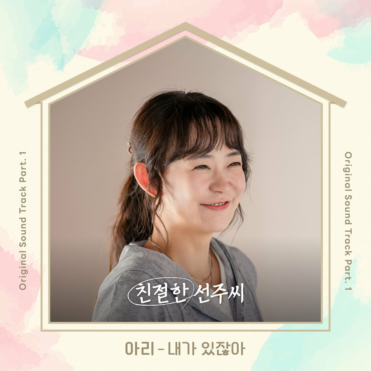 Arie – Desperate Mrs. Seonju OST Part.1