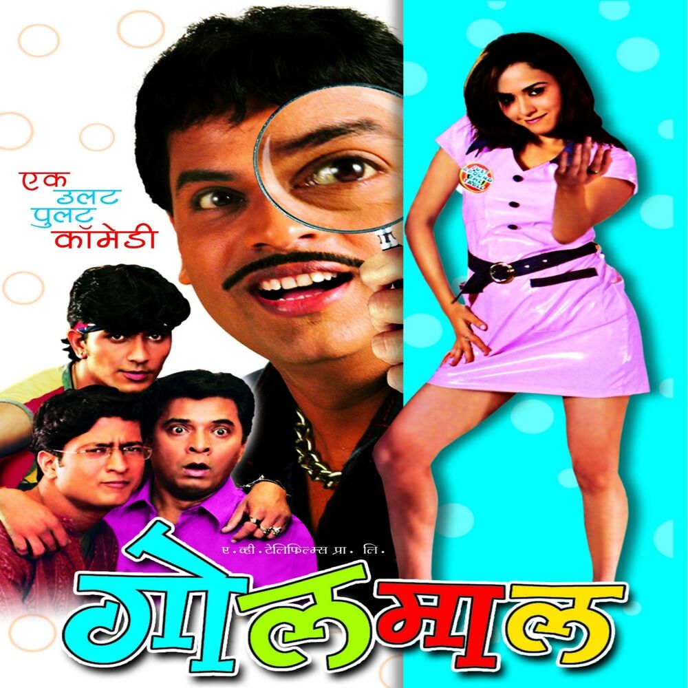 Picture of Golmaal (Original Motion Picture Soundtrack)