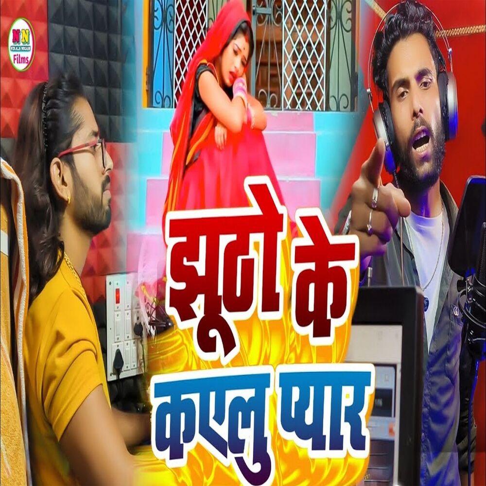Picture of Jhutho Ke Kailu Pyar