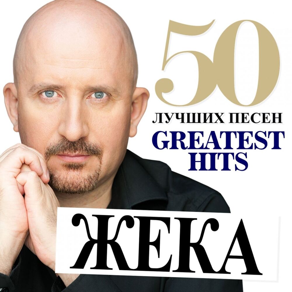 Picture of 50 лучших песен (Greatest Hits)