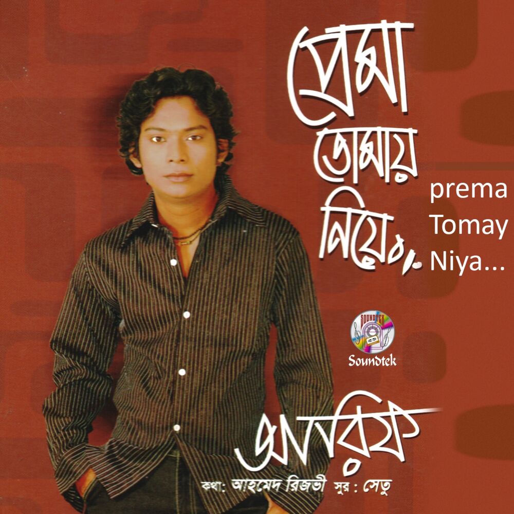 Picture of Prema Tomay Niya